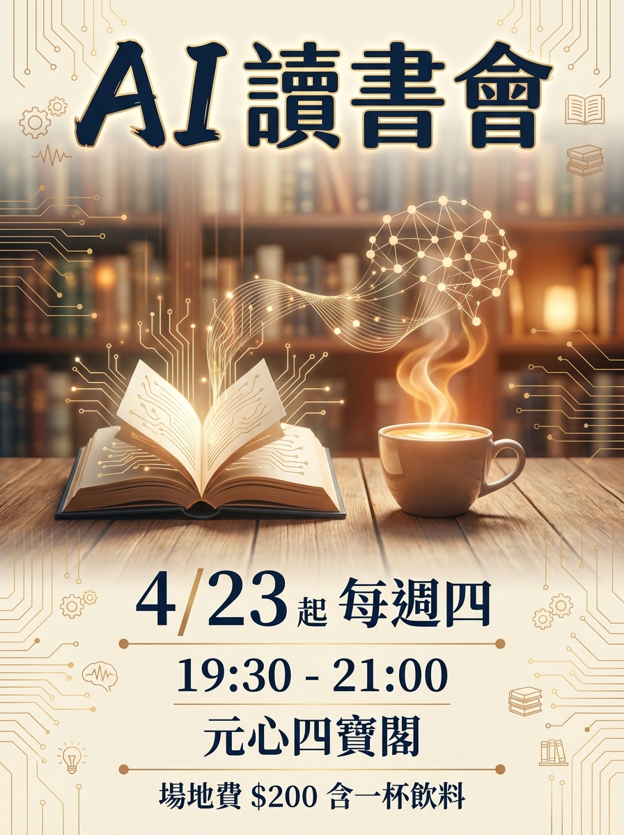 AI 讀書會