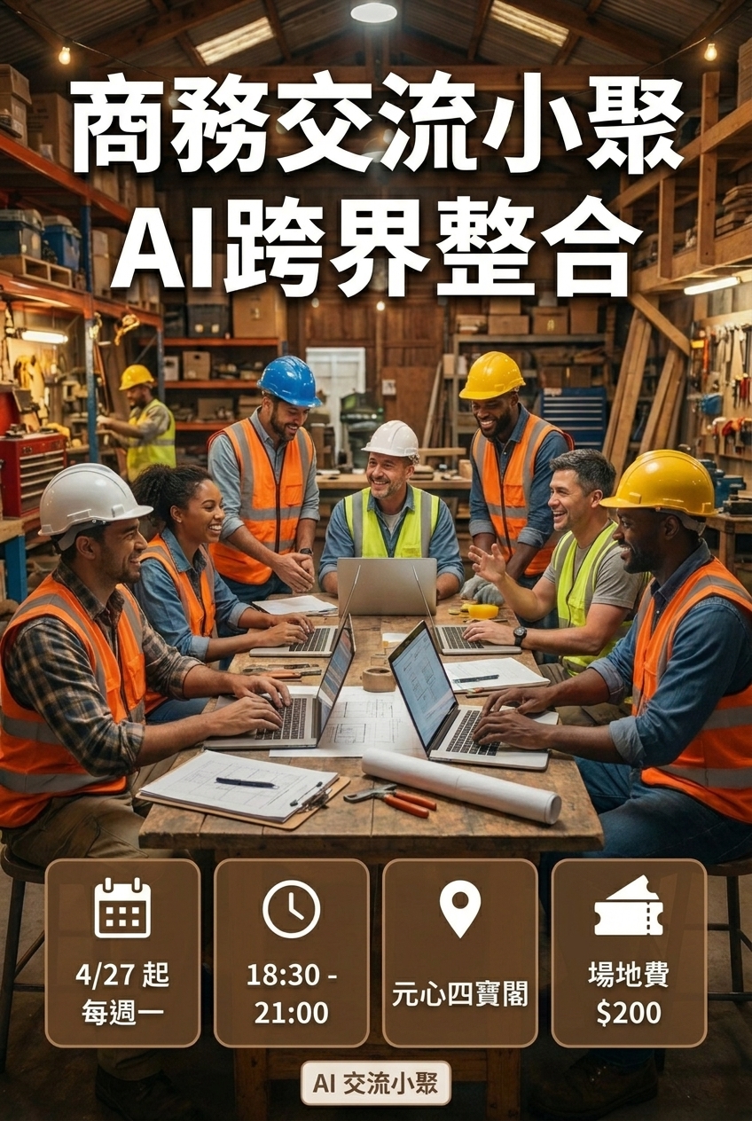AI 交流小聚